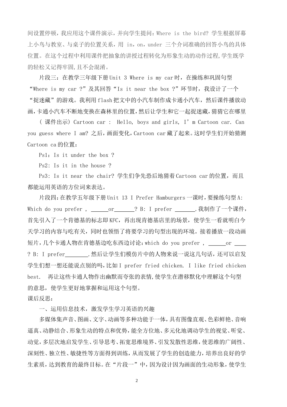 信息技术与小学英语学科整合教学案例（肖素虹）_第2页