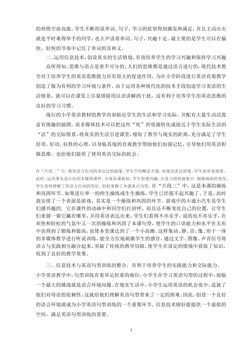 信息技术与小学英语学科整合教学案例（肖素虹）_第3页