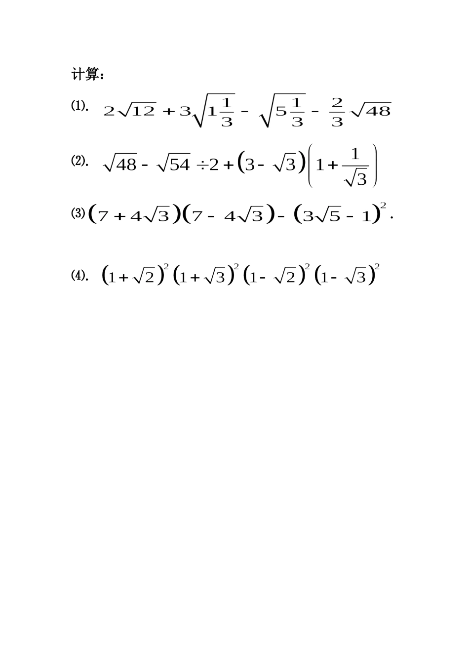 二次根式计算20150609_第1页