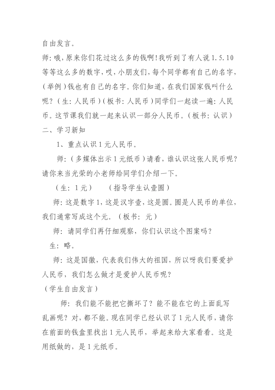 认识人民币教学设计2_第3页