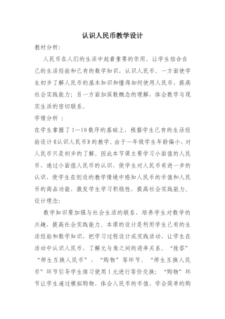 认识人民币教学设计2