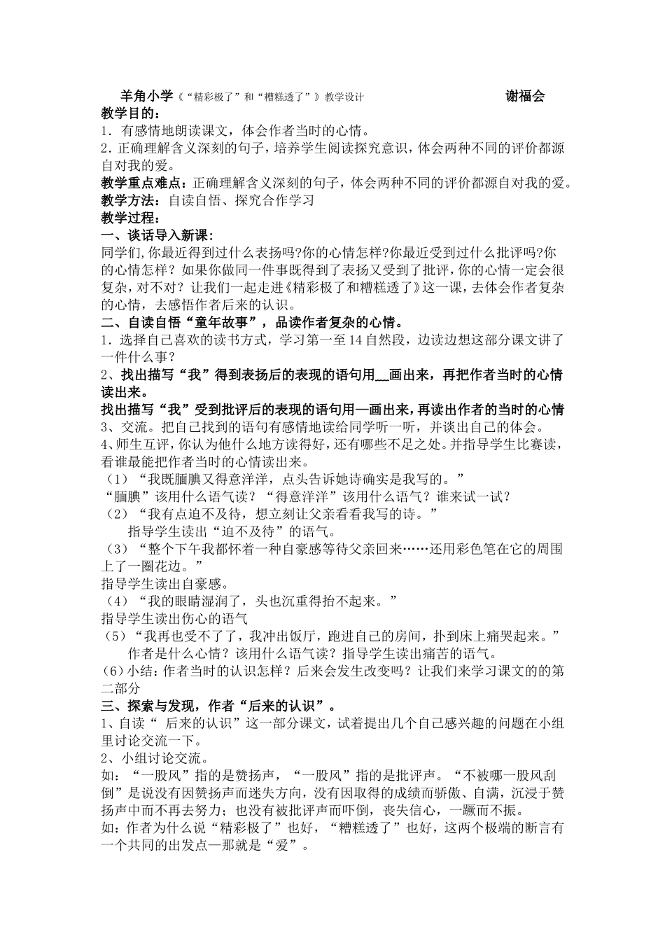 《“精彩极了”和“糟糕透了”》教学设计_第1页