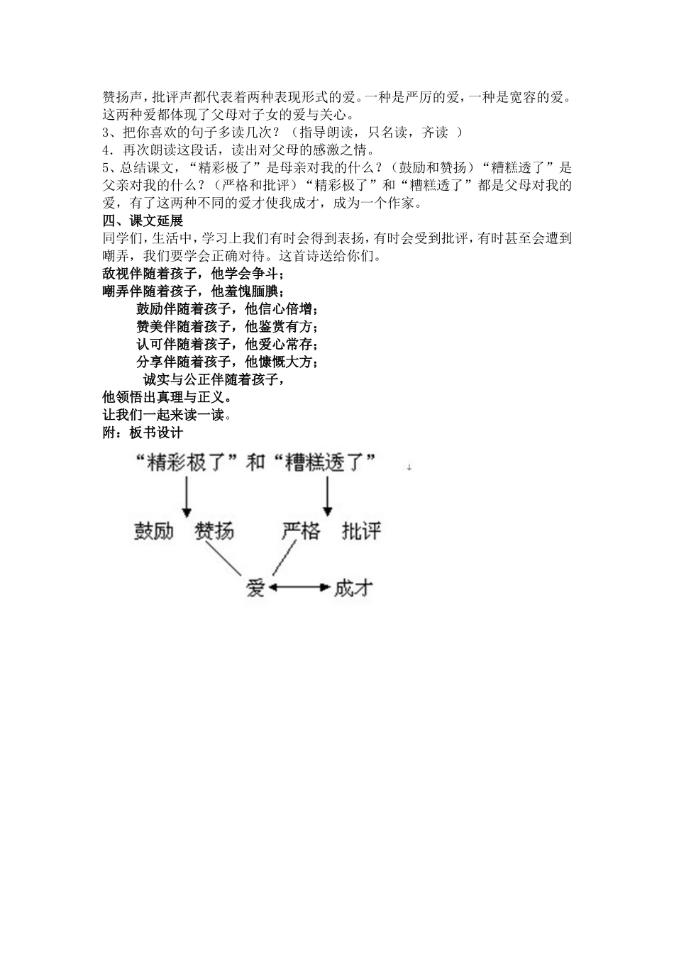 《“精彩极了”和“糟糕透了”》教学设计_第2页