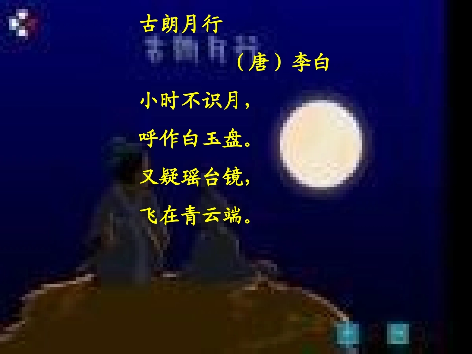 《古朗月行》_第1页