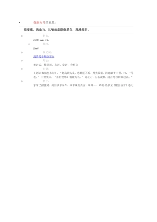 指鹿为马的意思