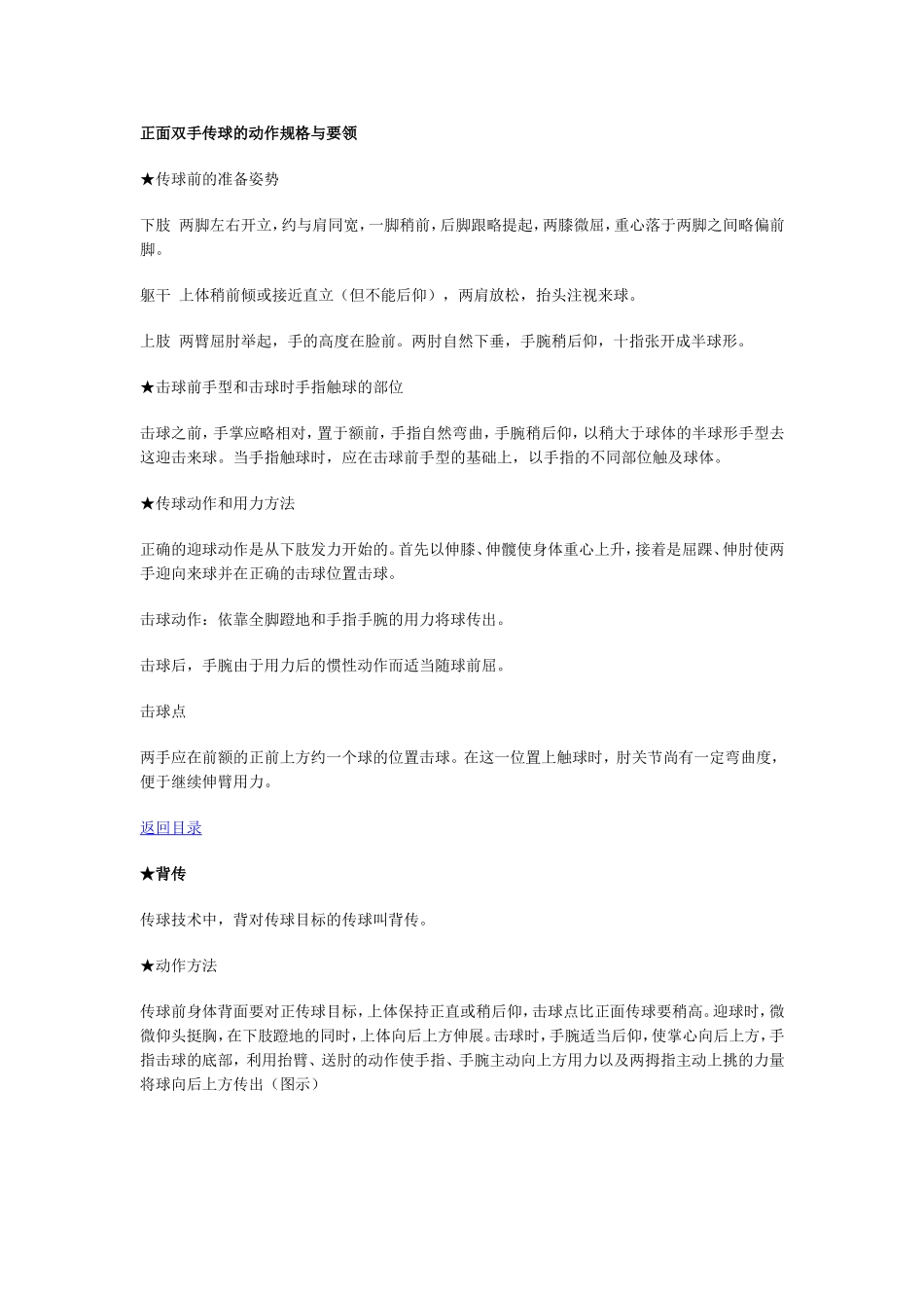 正面双手传球的动作规格与要领_第1页