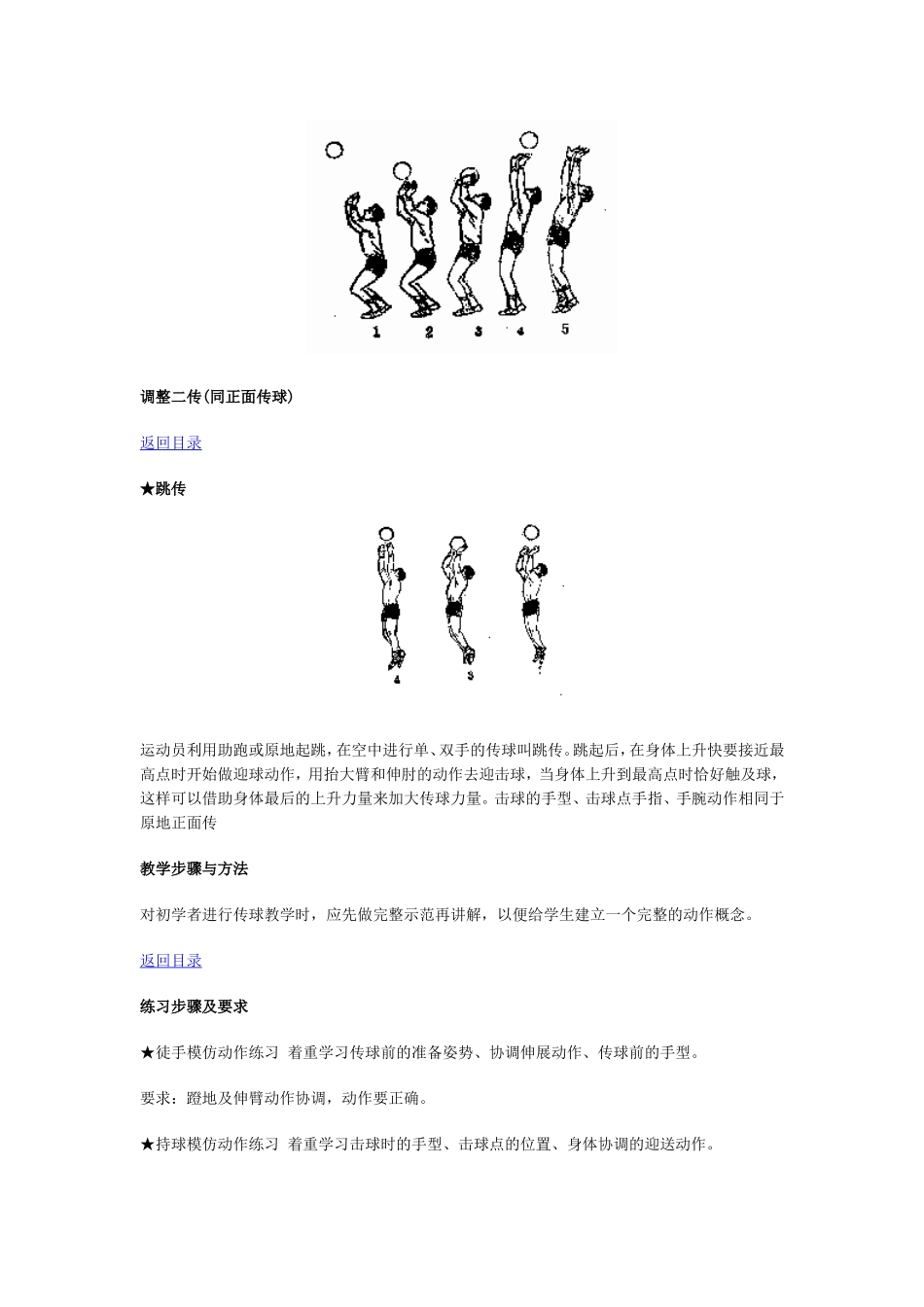 正面双手传球的动作规格与要领_第2页