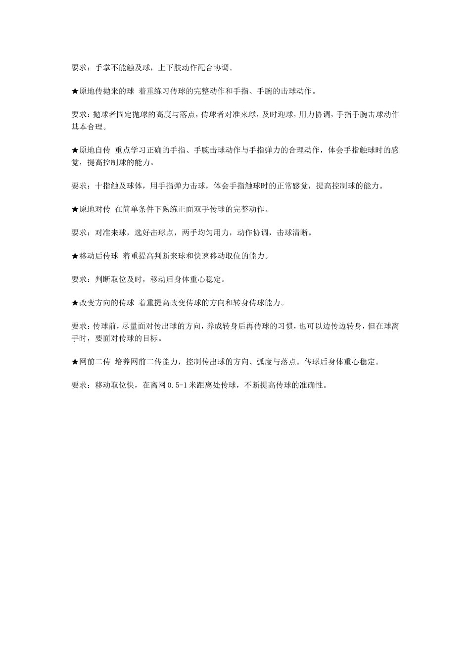 正面双手传球的动作规格与要领_第3页