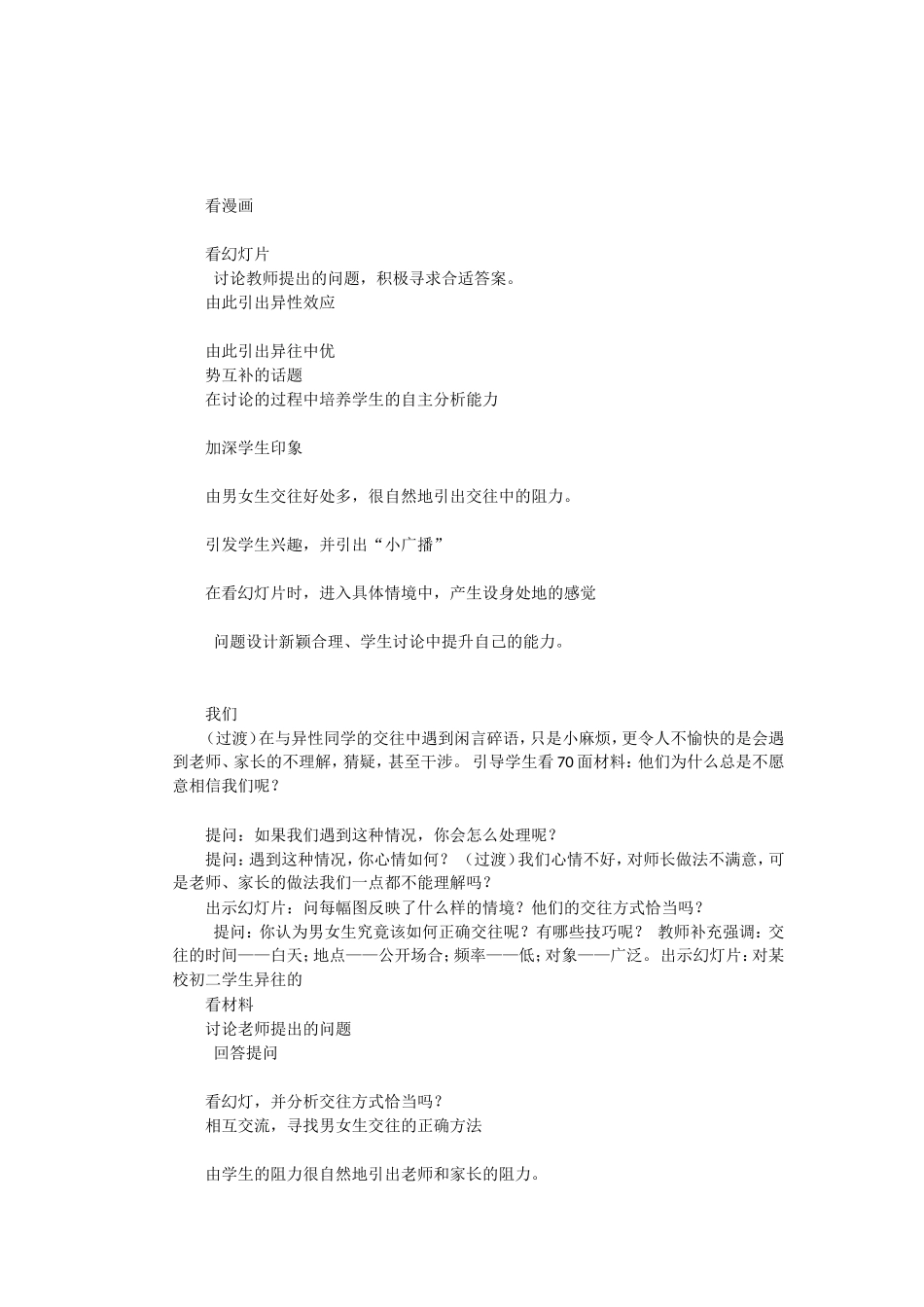思品第六课青春相册3_第2页