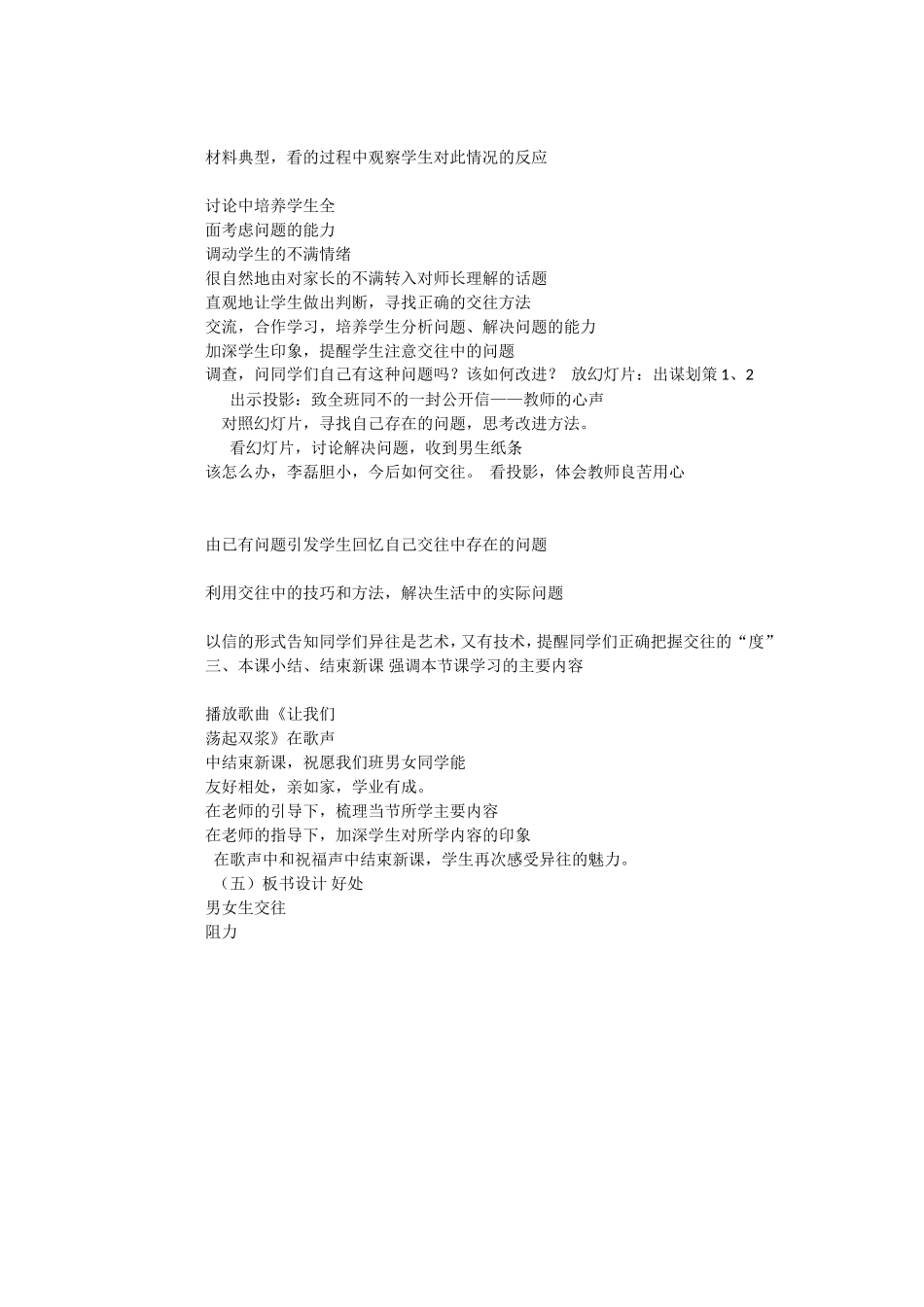思品第六课青春相册3_第3页