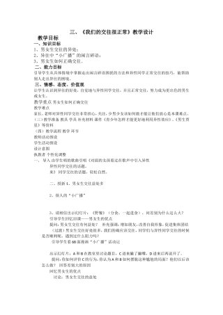 思品第六课青春相册3