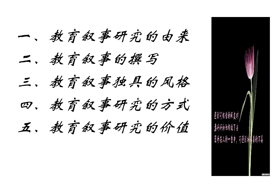 教育叙事的意义及撰写_第2页