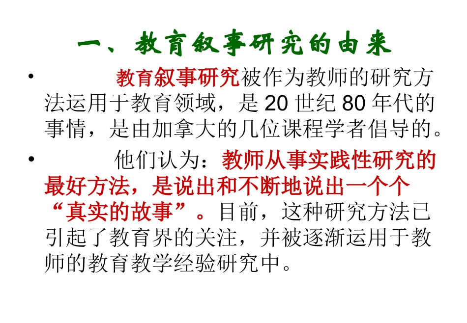 教育叙事的意义及撰写_第3页