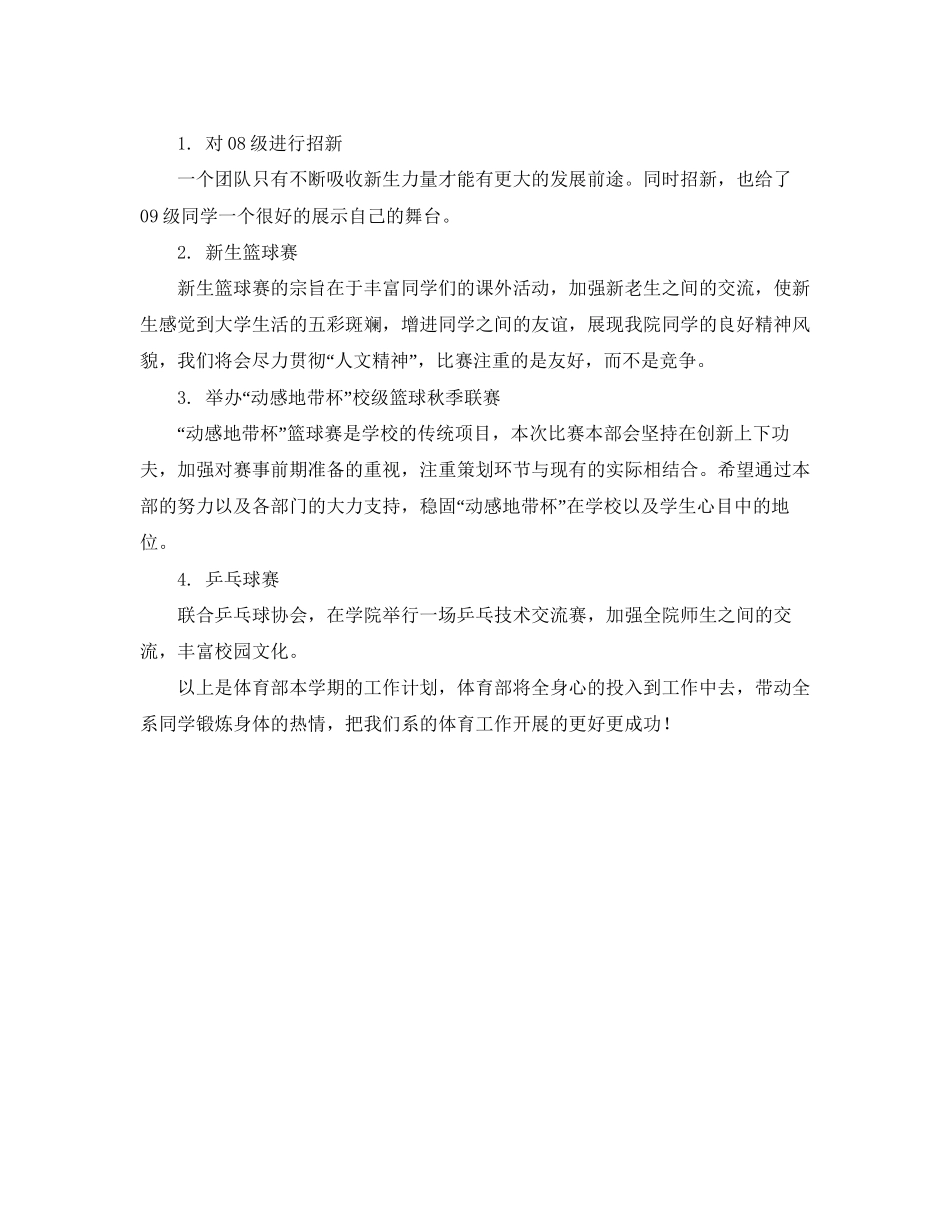 体育部年工作计划范文_第2页