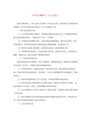 体育部年工作计划范文