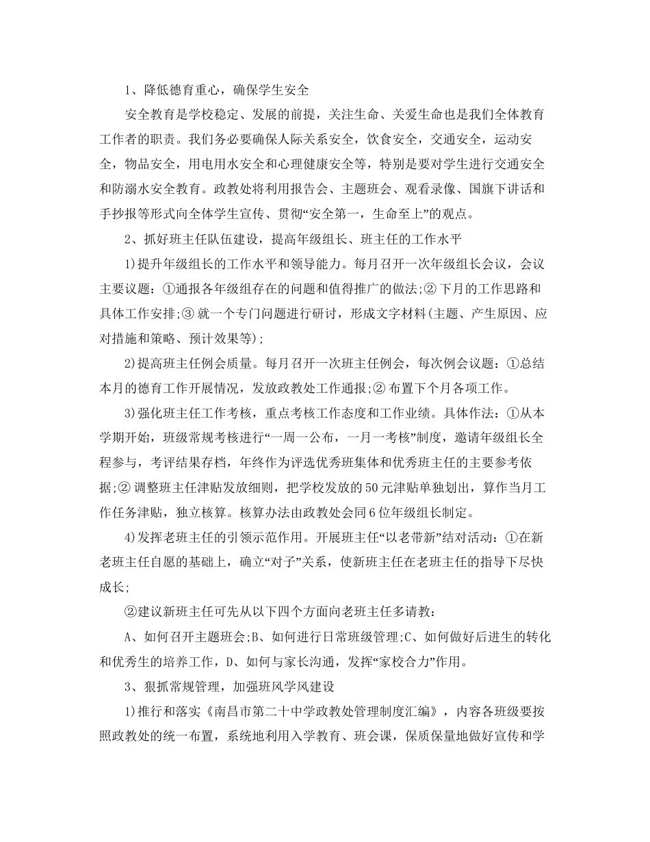 高校政教处工作计划_第2页