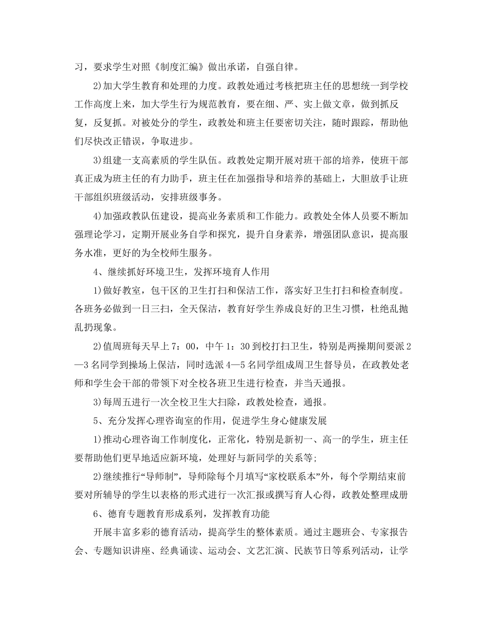 高校政教处工作计划_第3页