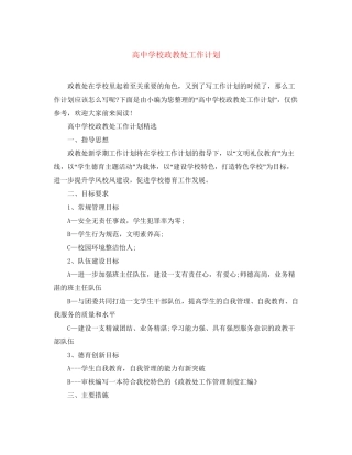 高校政教处工作计划