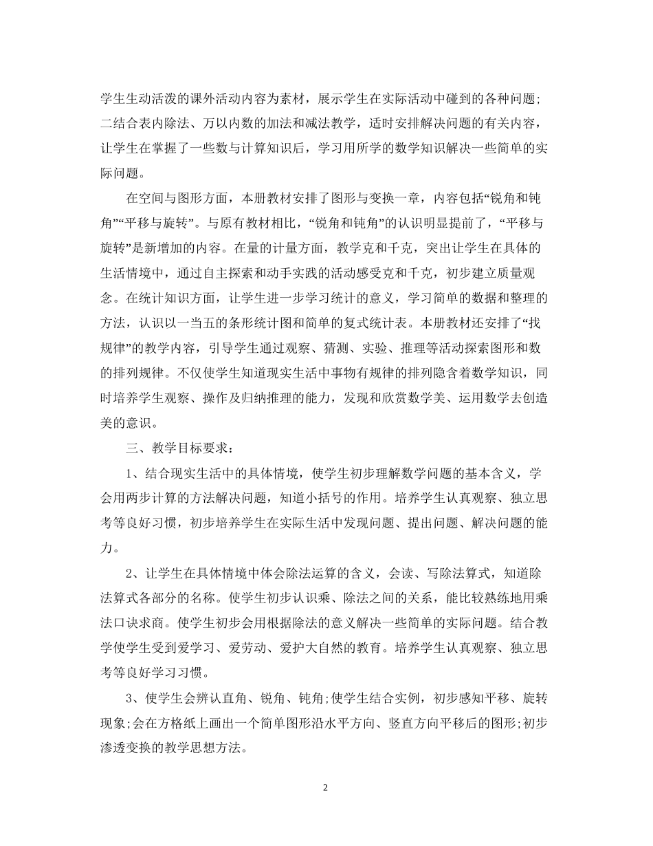 小学二年级数学下学期教学计划_第2页