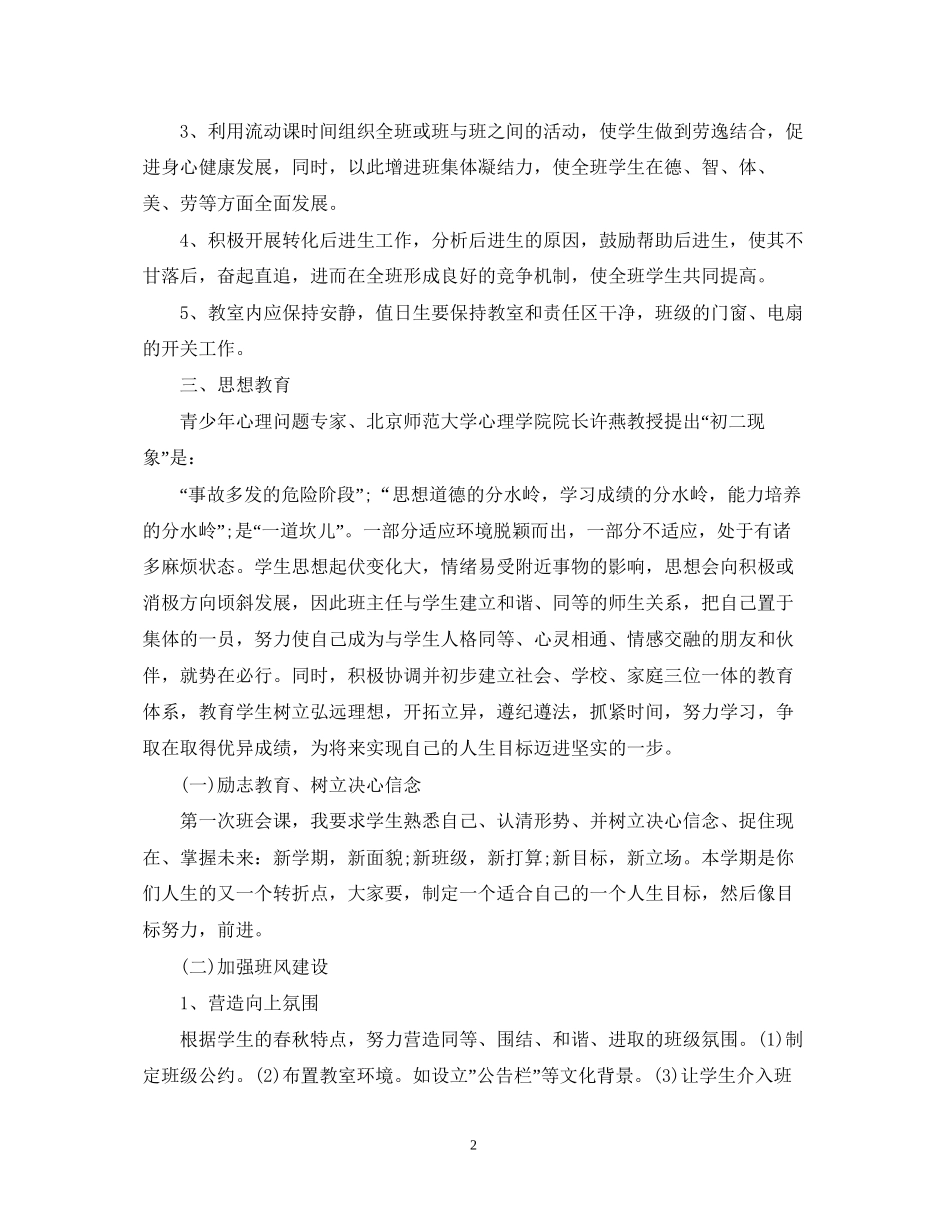 初二德育工作计划2_第2页