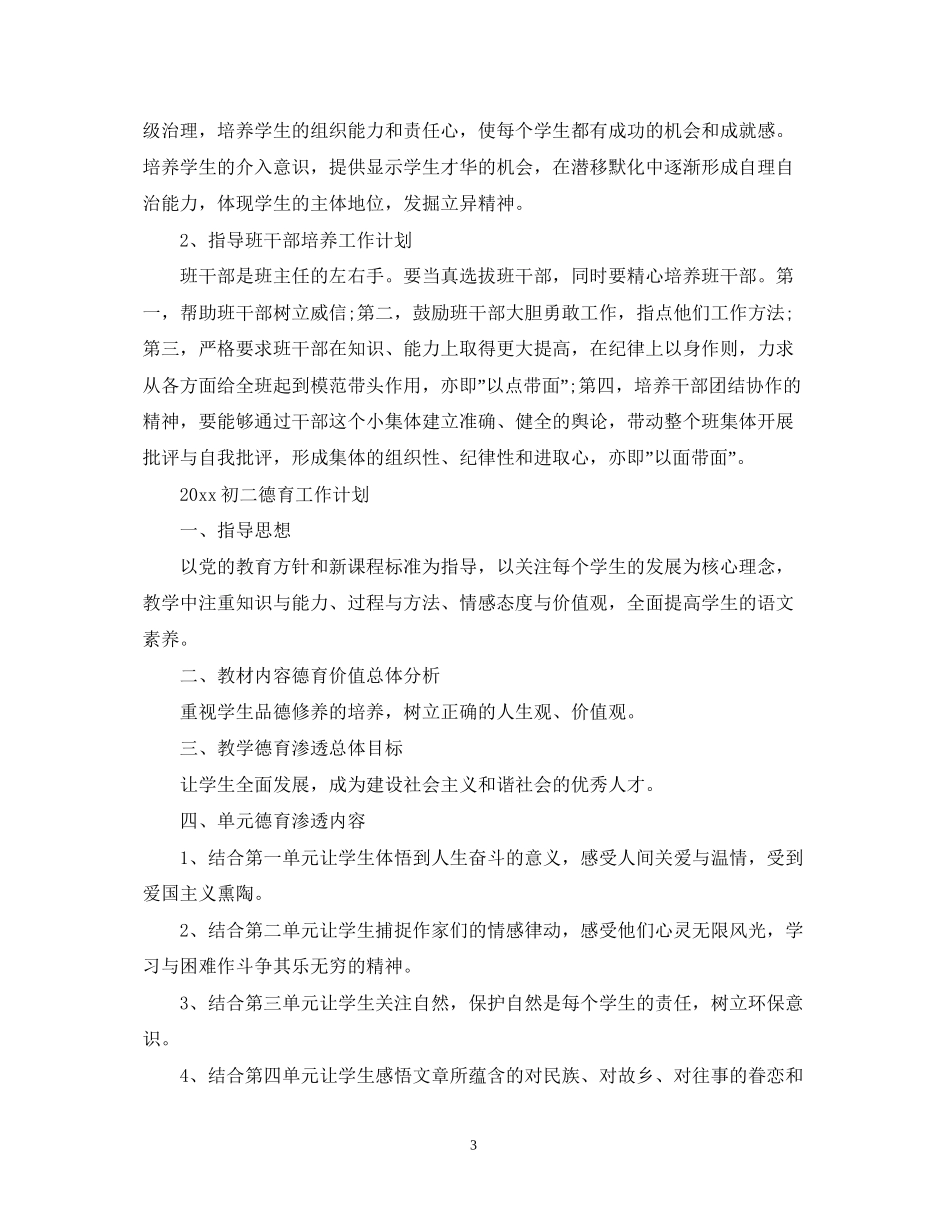 初二德育工作计划2_第3页