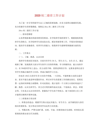 初二德育工作计划2