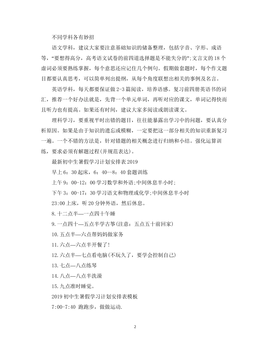 初中生暑假学习计划安排表【精选3篇】2_第2页
