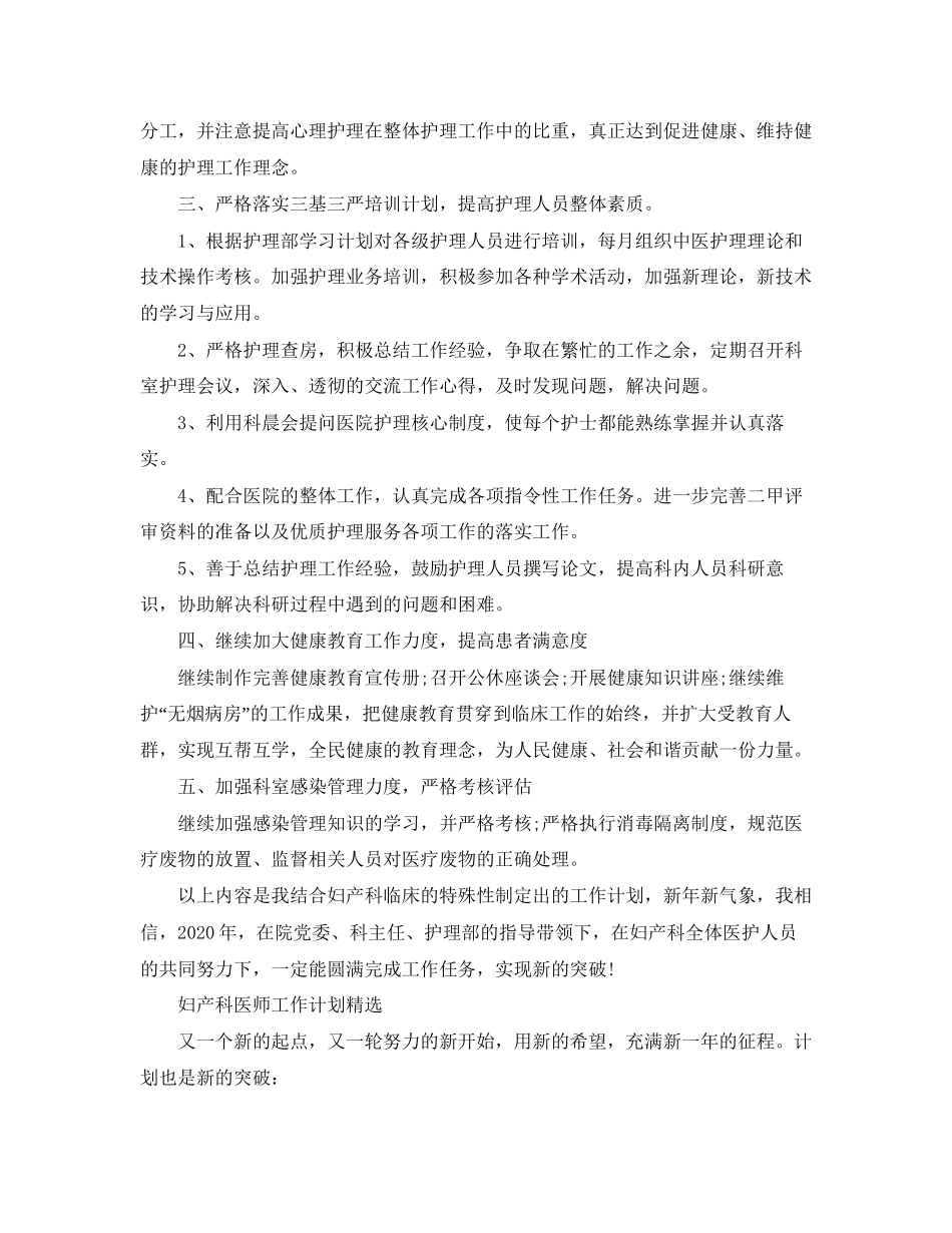 妇产科医师工作计划格式_第2页
