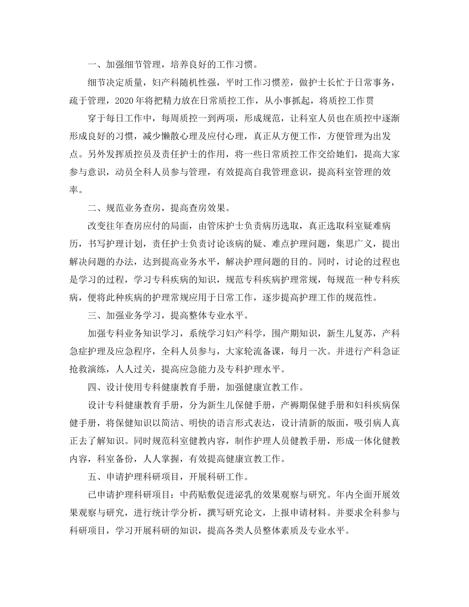 妇产科医师工作计划格式_第3页