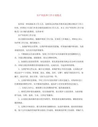 妇产科医师工作计划格式