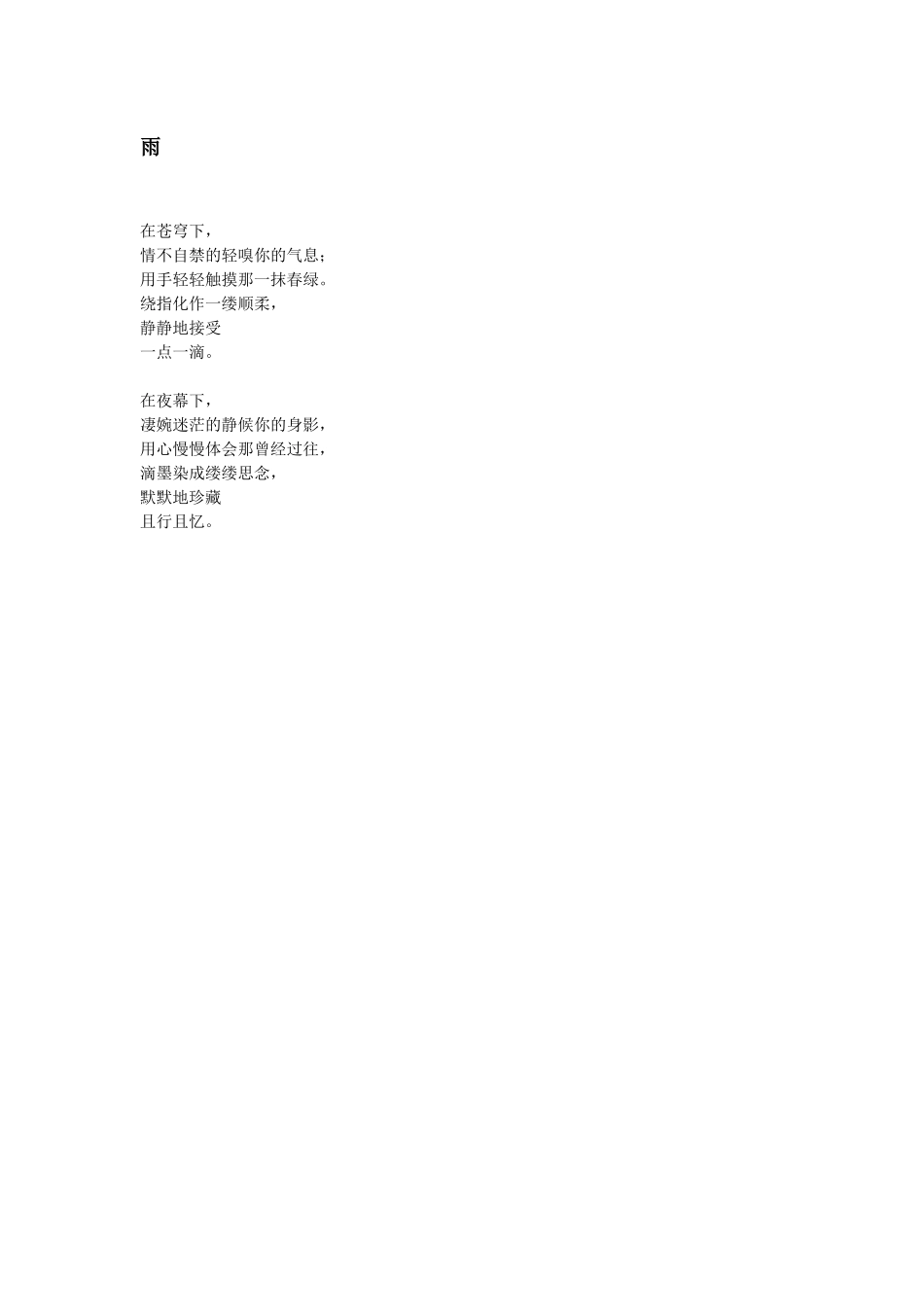 我站在苍穹下_第1页