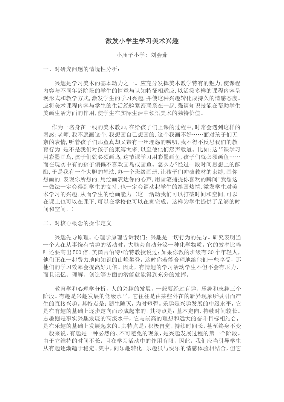 激发小学生学习美术兴趣_第1页