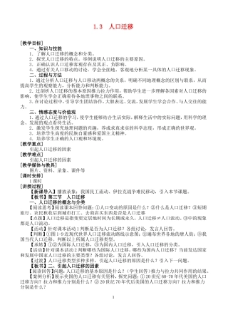 高中地理13人口迁移教案