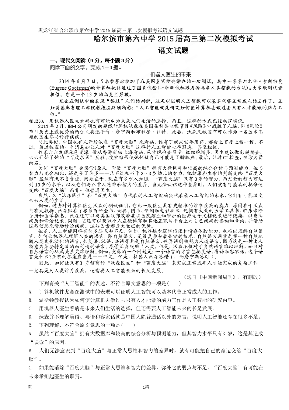 黑龙江省哈尔滨市第六中学2015届高三第二次模拟考试语文试题_第1页