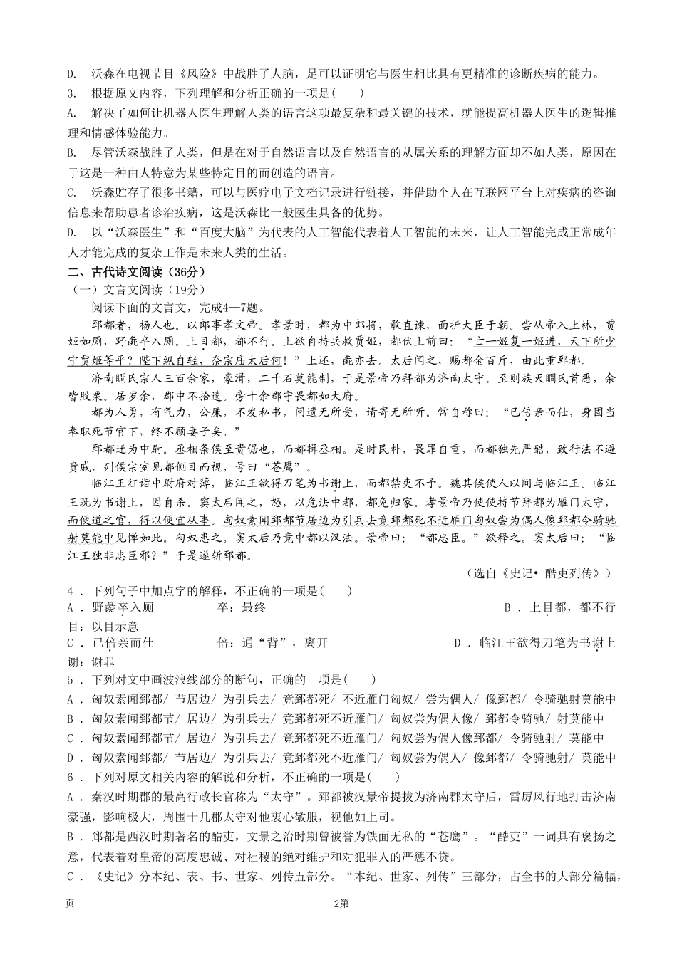 黑龙江省哈尔滨市第六中学2015届高三第二次模拟考试语文试题_第2页
