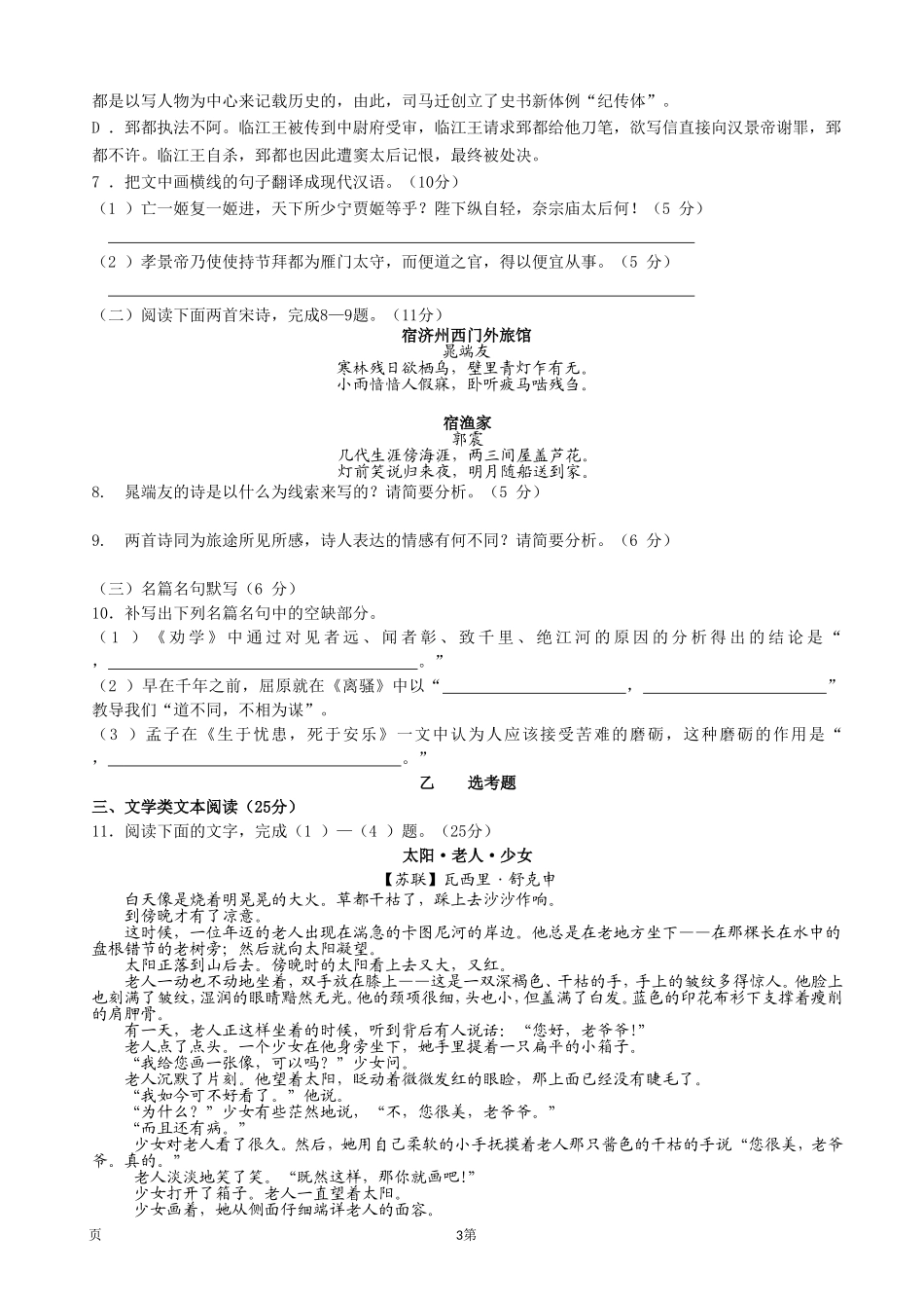 黑龙江省哈尔滨市第六中学2015届高三第二次模拟考试语文试题_第3页