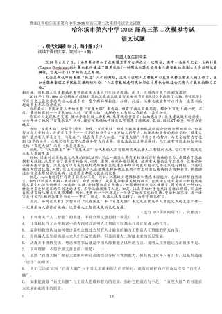 黑龙江省哈尔滨市第六中学2015届高三第二次模拟考试语文试题