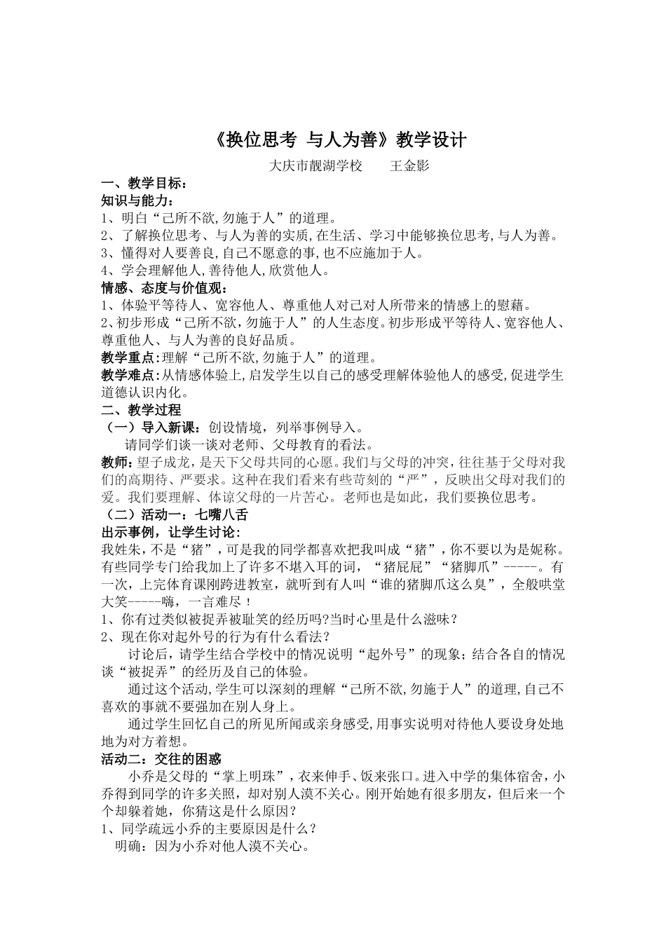 换位思考与人为善八上_第2页