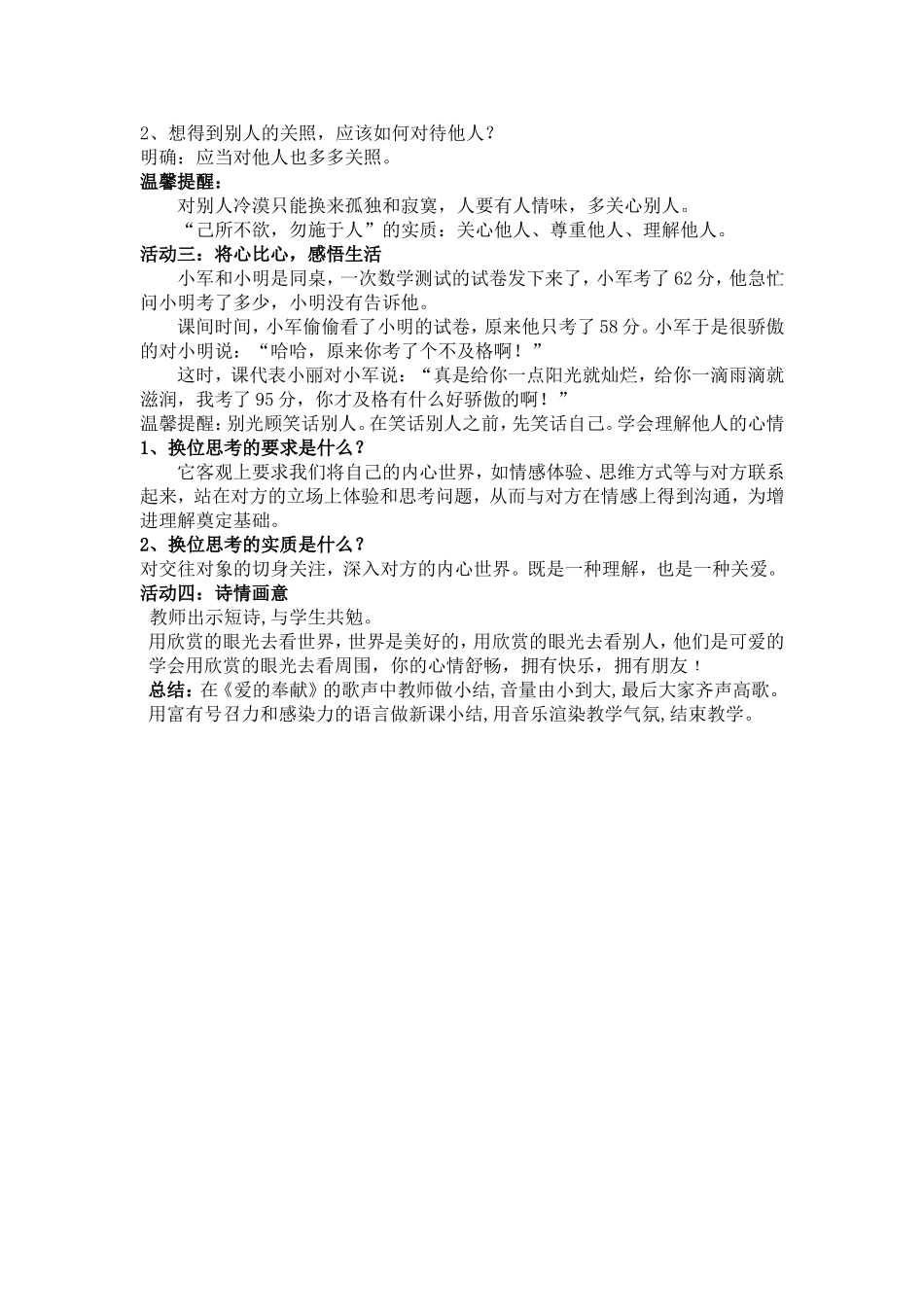 换位思考与人为善八上_第3页