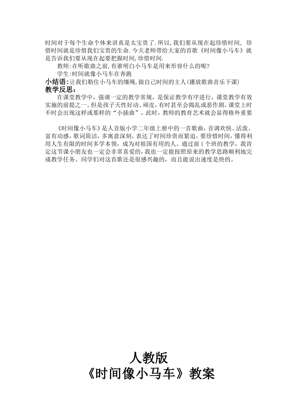 时间像小马车2_第3页