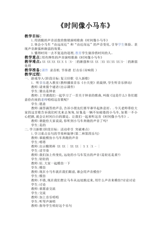 时间像小马车2