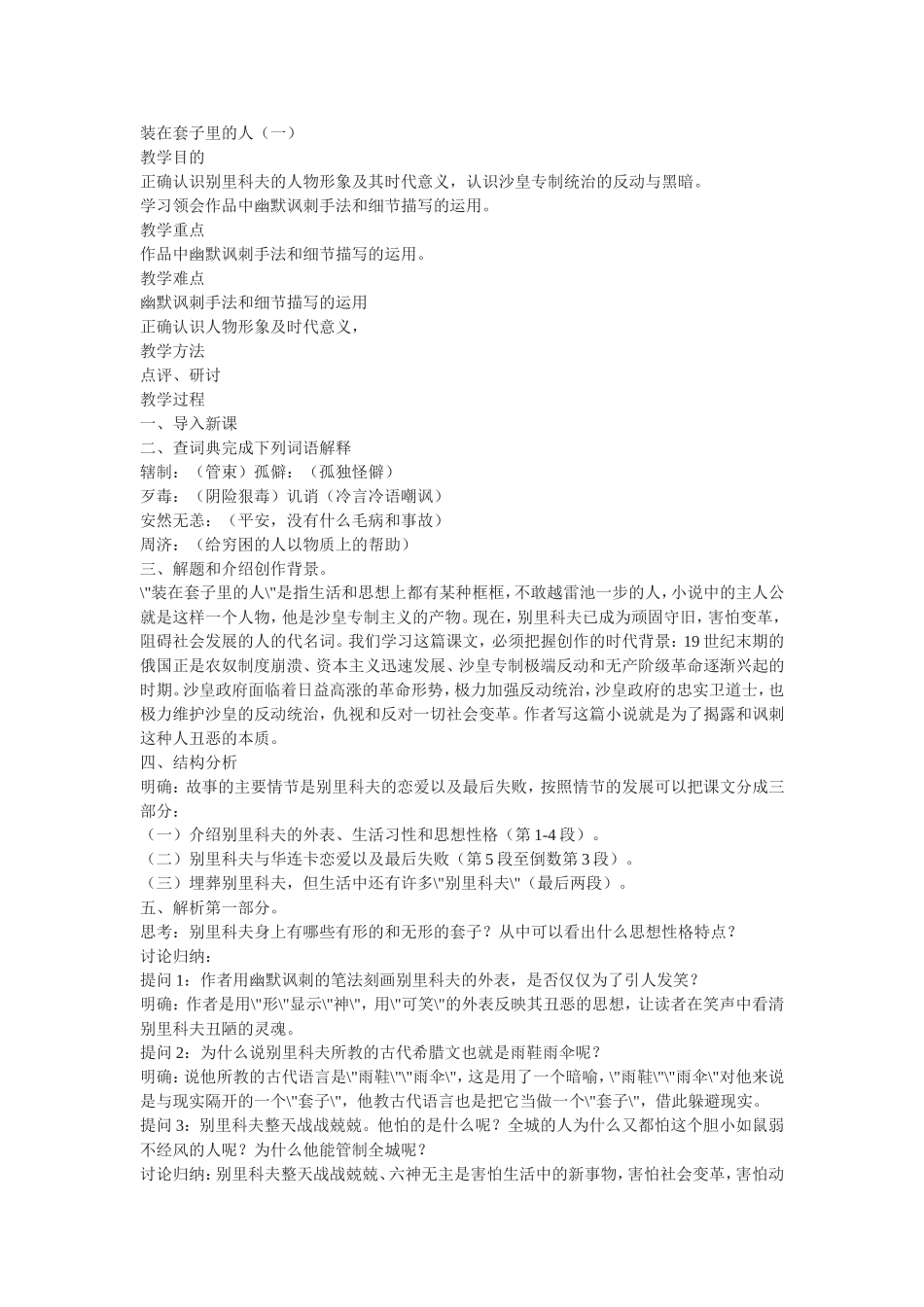 装在套子里的人教案2_第1页