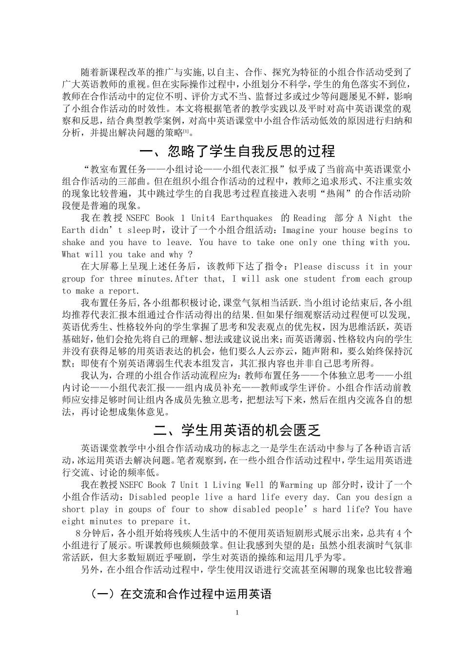 小组合作活动低效的原因及对策_第1页