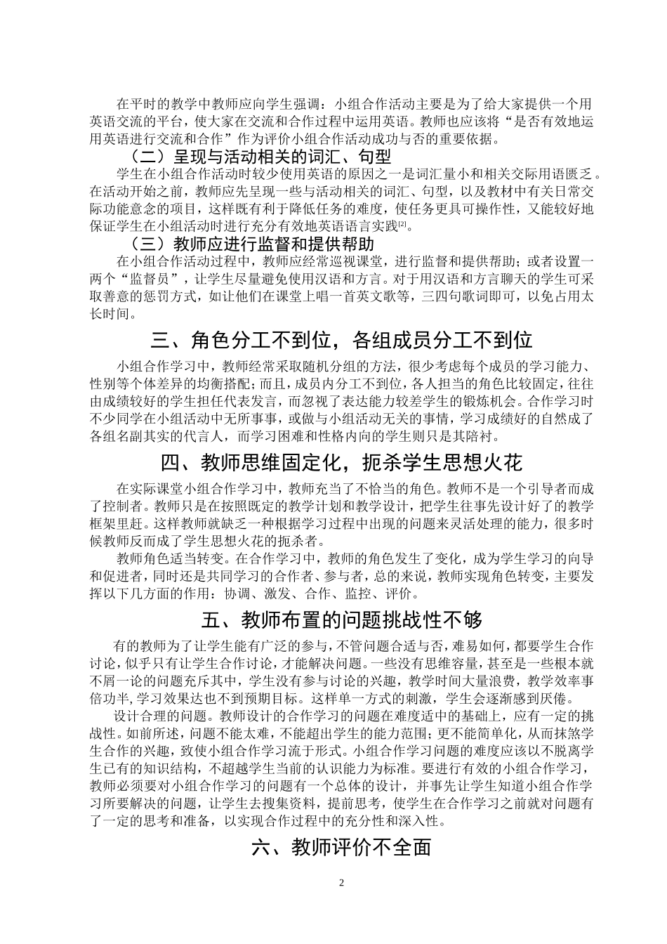 小组合作活动低效的原因及对策_第2页