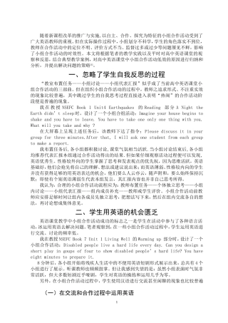 小组合作活动低效的原因及对策