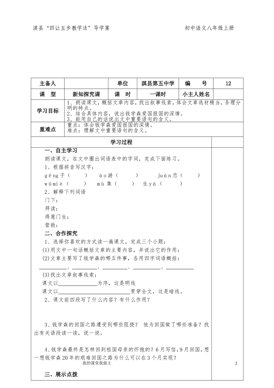 八上第八课始终眷恋着祖国一课时_第2页
