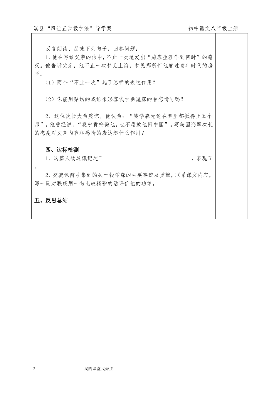 八上第八课始终眷恋着祖国一课时_第3页