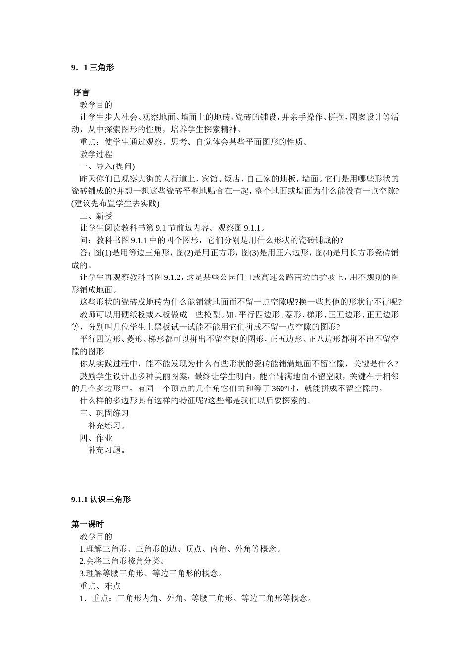 认识三角形（1）_第1页
