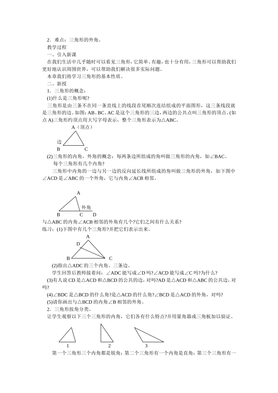认识三角形（1）_第2页