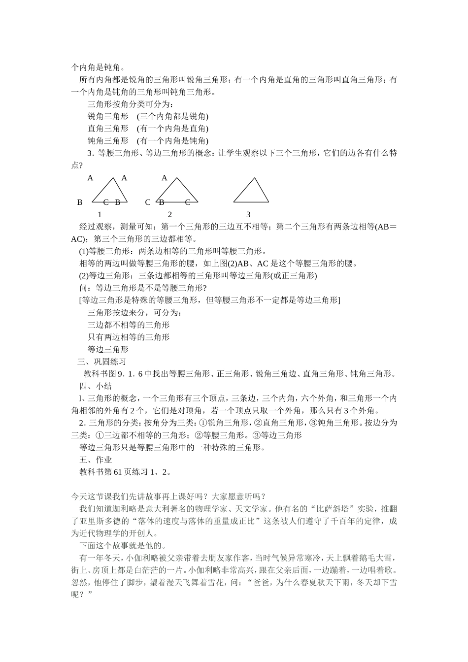 认识三角形（1）_第3页